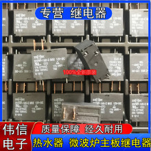 全新原装 302WP-1AH-C 热水器 微波炉继电器 12V 20A 4脚 M02 M07