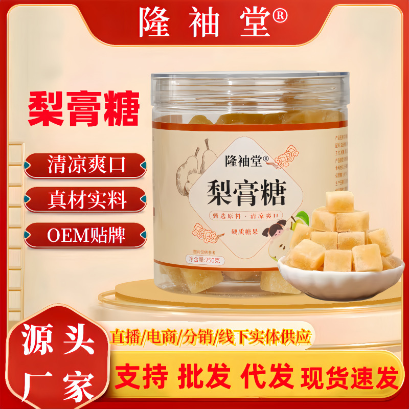 Pear Syrup Candy Packaging, Traditional Handmade Canned 250g Snacks, Mint Candy, Throat Candy, Wholesale Distribution