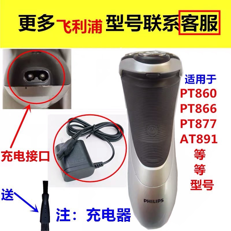 Philips shaver charger line for Philips razor PT860 PT866 PT877 AT891