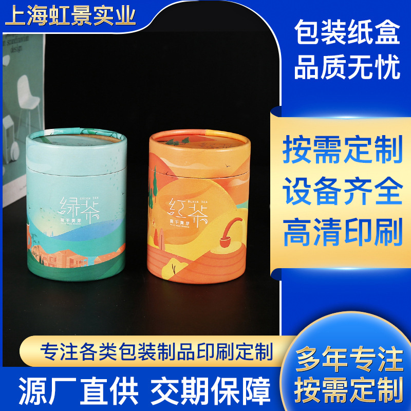 食品纸罐茶叶纸管纸筒包装logo供应批发零食包装纸筒纸罐