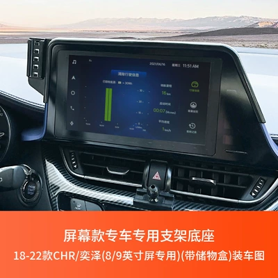 Car phone holder Weilan da Kai meirui - 18-22-models-toyota-chryize-8inch-9inch-general-with-storage-box-y-044