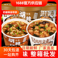 妙趣友河南特产丸子胡辣汤12桶装冲泡速食汤料包学生早餐整箱批发
