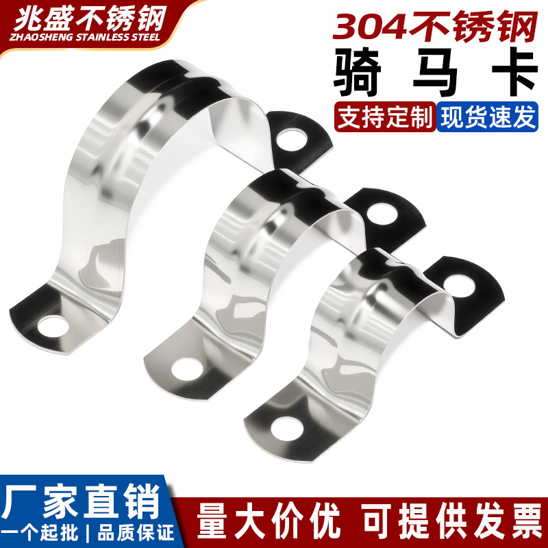 304 Stainless Steel Saddle Clamp 201 U-Shaped Pipe Clamp Pipe Holder Saddle Clamp Ohm Clamp 5-200mm