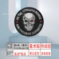 Black*velcro 8.0*8.0 [red eyed skull]