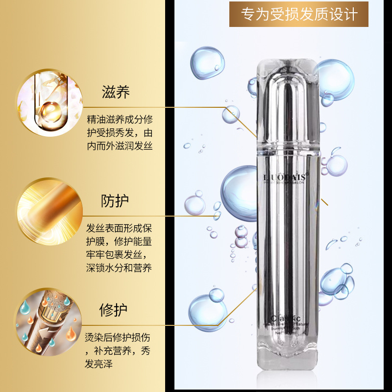 洛黛詩護髮精油水晶瓶免洗捲髮改善乾枯毛躁美發用品髮廊廠家批發