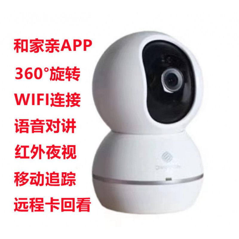 China Mobile Hejiaqi スマート カメラ ホーム 300 万高解像度 360 度回転携帯電話リモート監視|undefined