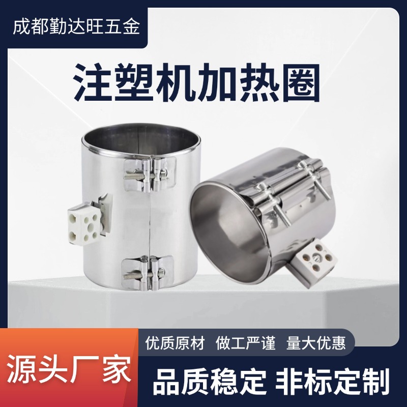 注塑机加热圈220v不锈钢双层发热圈定制电热圈温控节能高效耐高温