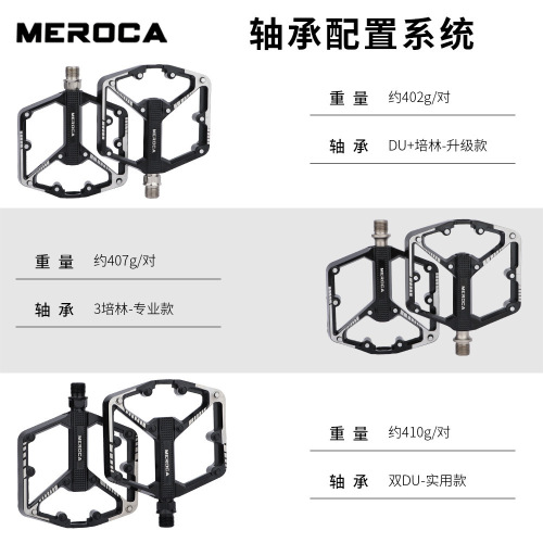 Cross-border wholesale MEROCA mountain bike wide pedal aluminum alloy bearing non-slip DU pedal accessories