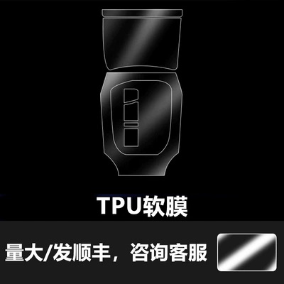 Screen, Instrument Panel Interior Film, Car interior film - 23-24-models-3-series4-series-central-control-gear-tpu-soft-film