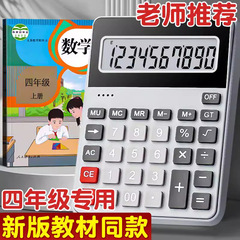 教材同款计算器小学生用小学四年级苏教版人教版小型多功能计算机