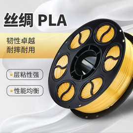 跨境新款亮金色丝绸PLA 3D打印耗材 1KG/1.75mm 兼容性强适配工厂