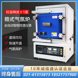 管式炉真空小型箱式气氛炉工业热处理电窑马弗炉陶瓷实验烧制冶金