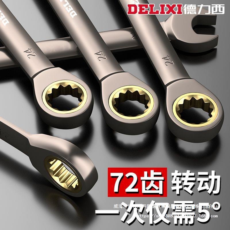 德力西活动头棘轮扳手72齿摇头两用棘轮扳手呆头梅花快速汽修工具