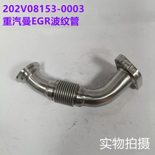 ���������������202V08153-0003����������������EGR�����ƹܴ�