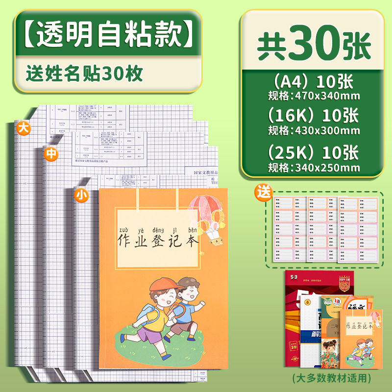 自粘透明磨砂包书皮小学生防水书套加厚16K保护套环保防水免裁剪|undefined