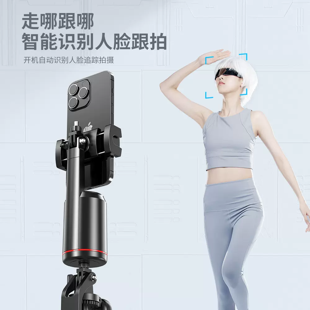 全自动智能跟拍云台vlog拍照拍视频人脸跟踪手机自拍神器360旋转