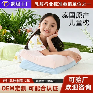 【工厂直销支持定制】天然乳胶枕头泰国进口儿童枕芯幼儿园1-3岁