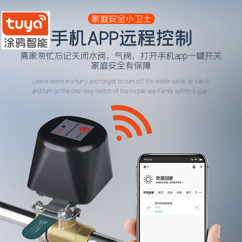 wifi/Zigbee无线智能水阀远程控制涂鸦智能阀门语音控制智能Tuya