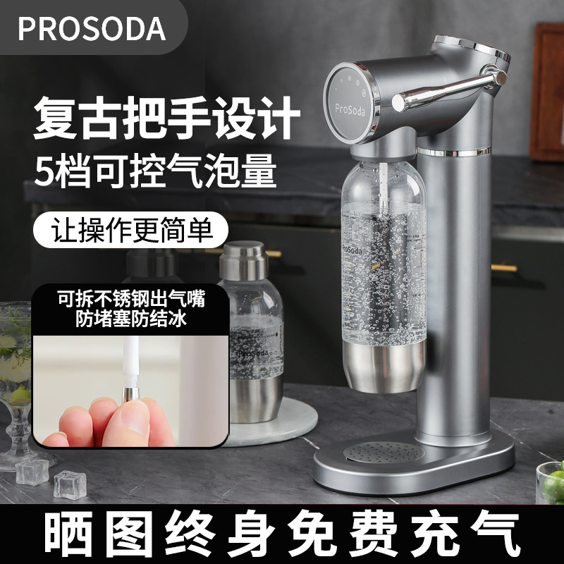 ProSoda气泡水机苏打水机家用可乐饮料碳酸气泡机奶茶店商用打气