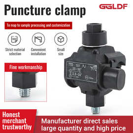 TTD（铝）PUNCTURE CLAMP 系列电线接线器 穿刺线夹出口型 电缆绝