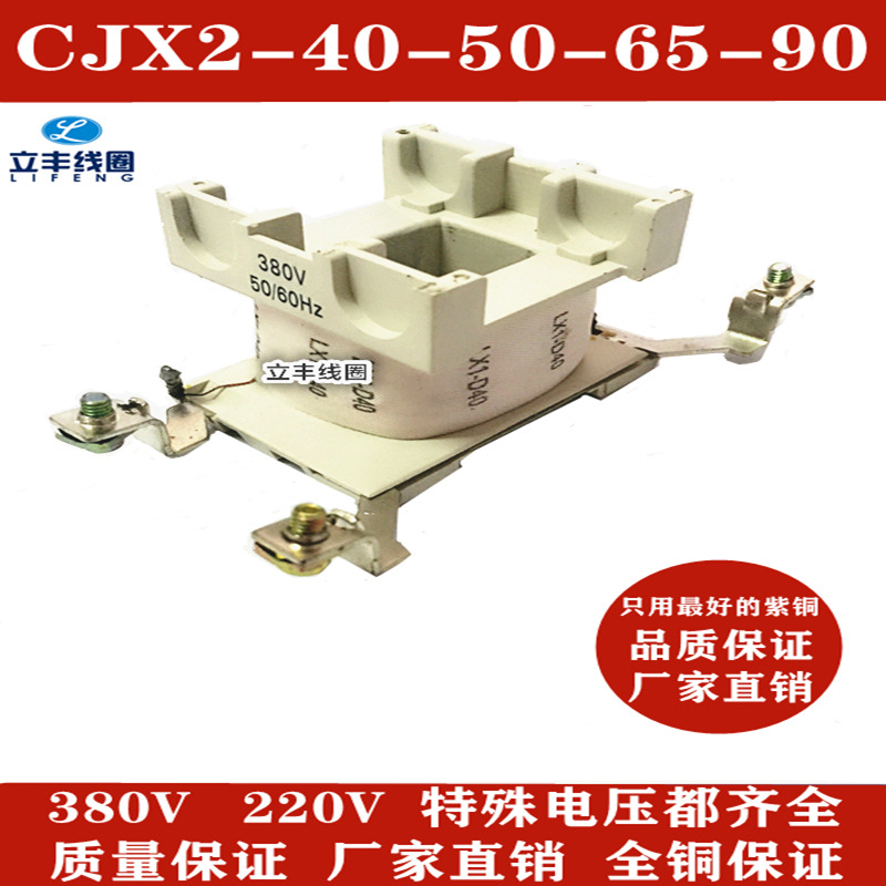 交流接触器线圈CJX2-403-4011-5011-6511-9511厂家直销 全铜保证