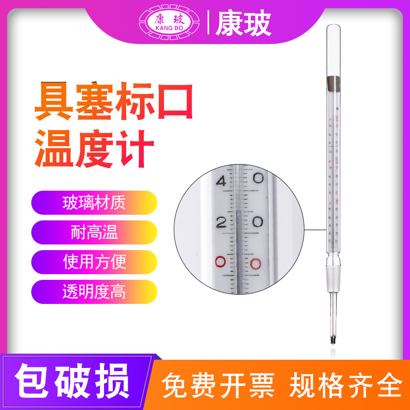 标准口温度计锥形磨砂口温度计直径14口19口24口磨口温度计