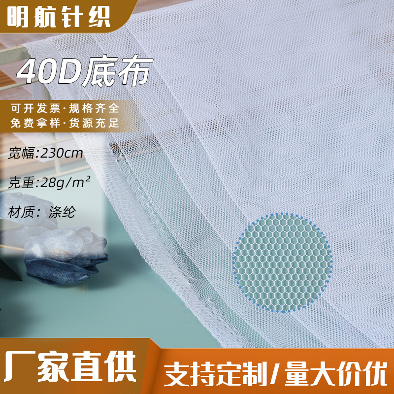 厂家批发40D底布针织网布 印花包装装饰礼服蓬蓬裙面料经编网纱
