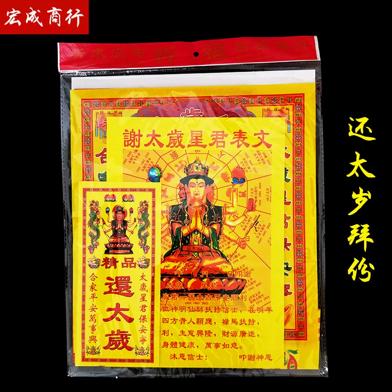 Универсальная версия сумки Xie Taishui, набор Taishui, сумка удачи к Году Змеи, одна упаковка содержит 200 сумок, производитель официальных документов