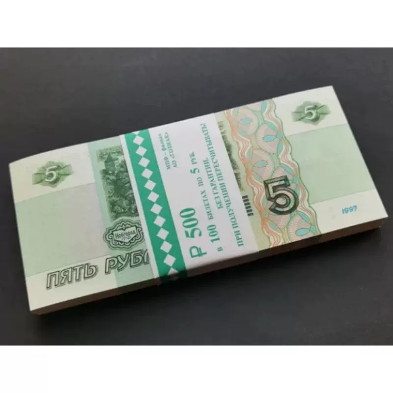 ธนบัตรสะสม รัสเซีย 5 รูเบิล UNC