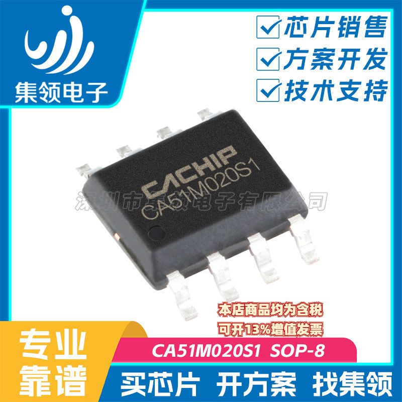 SMall Appliances MICrocontroller MCU Chip Ic Jinrui CA51M020s1 SOP-8 CA51M020 AD Type SMall Appliances MICrocontroller MCU Chip Ic Jinrui CA51M020s1 SOP-8 CA51M020 AD Type