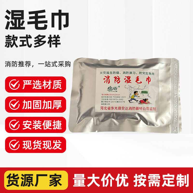 Fire Drill Wet Towel Escape Emergency Kit Wet Towel Fire Escape Emergency Towel Anti-Smoke Wet Towel Fire Drill Wet Towel Escape Emergency Kit Wet Towel Fire Escape Emergency Towel Anti-Smoke Wet Towel
