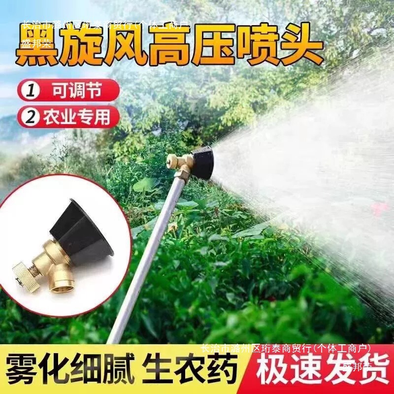 黒旋風噴霧ノズル農業用高圧調整可能な純銅ノズル防風調整可能なモータースプレー|undefined