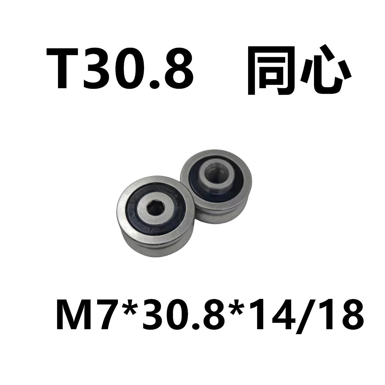 滚轮轴承 M7*30.8*14/18 非标单凸 过轴 过线轮 滑轮 导线轮轴承