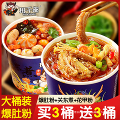 班干部爆肚粉桶装免煮锡纸花甲粉重庆酸辣粉宿舍香辣关东煮一整箱
