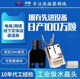 Source Factory Supplies Industrial Equipment Rj45 Category 6E Shielded Copper Shell Crystal Head 6A Single Row Double Row Shielded