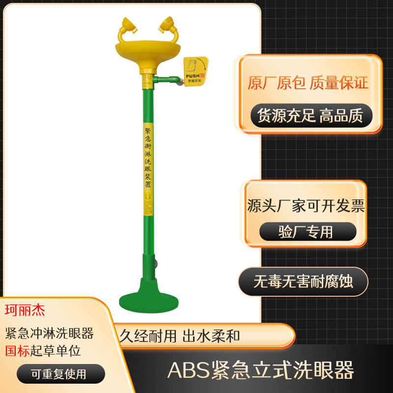 源头工厂*现货速发YP-203洗眼器-ABS立式洗眼器立式YP-203