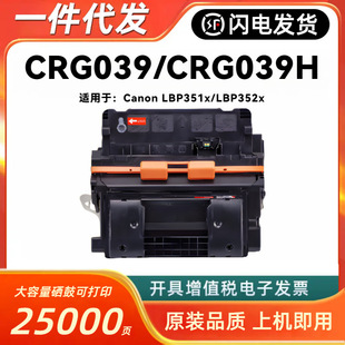 �m�ü���CRG-039����CANON LBP351x LBP352x��ӡ�Cī�ۺ�CRG-039H