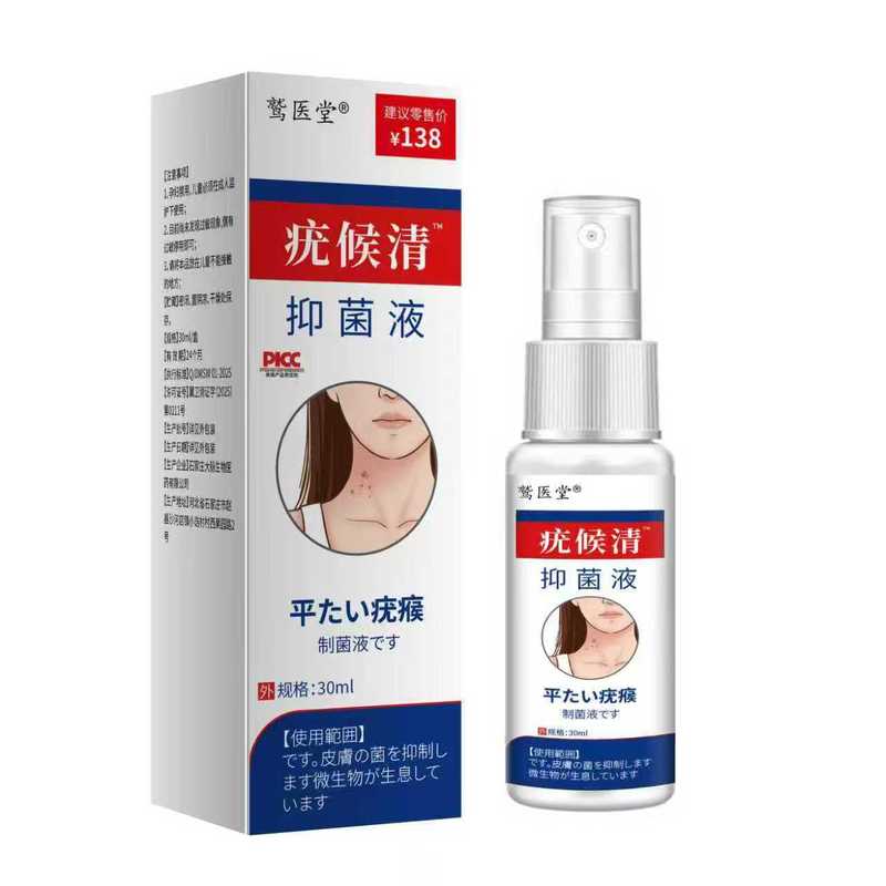 现货代加工皮肤瘙痒止痒护理外用优候清抑菌液抖音快手一件代发|undefined