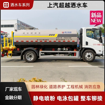 Saic Yuechao 10-Ton Water Tanker, Suvarma maşınları