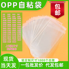 现货opp袋自黏袋透明服装不干胶自封袋opp自粘袋饰品塑料包装袋