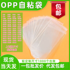 現物opp袋自己粘着袋透明服装粘着袋opp自己粘着袋アクセサリープラスチック包装袋