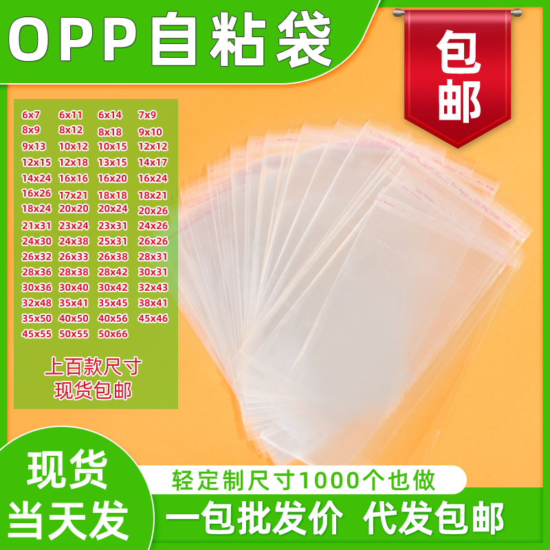 in stock opp self-adhesive bag disposable plastic transparent packaging bag self-adhesive sticker closure bags ziplock bag opp bag
