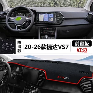 Suitable for 20-26 Jetta Vs7 Models, Front Dashboard Sunshade Mat, Workbench Cloth, Center Console Sun Protection Mat