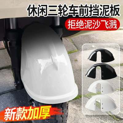 Tricycle Elderly Vehicle Universal — Electric vehicle fender
