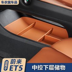 储物收纳盒适用蔚来ET5/ET5T旅行版中控储物盒收纳车内中控台