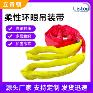 Colorful Eyelet Flexible Lifting Sling Polyester Industrial Lifting Sling Manufacturer 8 Tons Double Buckle Thickened Wholesale Rigging