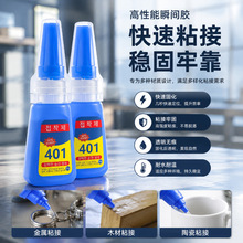 多用途快干强力胶水超能胶通用款鞋材木材塑料金属玻璃修补粘接剂