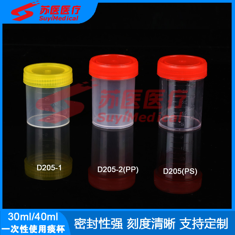 40mPP材质螺旋盖痰杯,40mlPP痰标本杯 ---D205-1,D205-2
