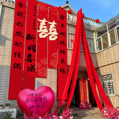 喜字书法挂布结婚礼用品超大号囍字条幅拉花装饰农村院子婚房布置