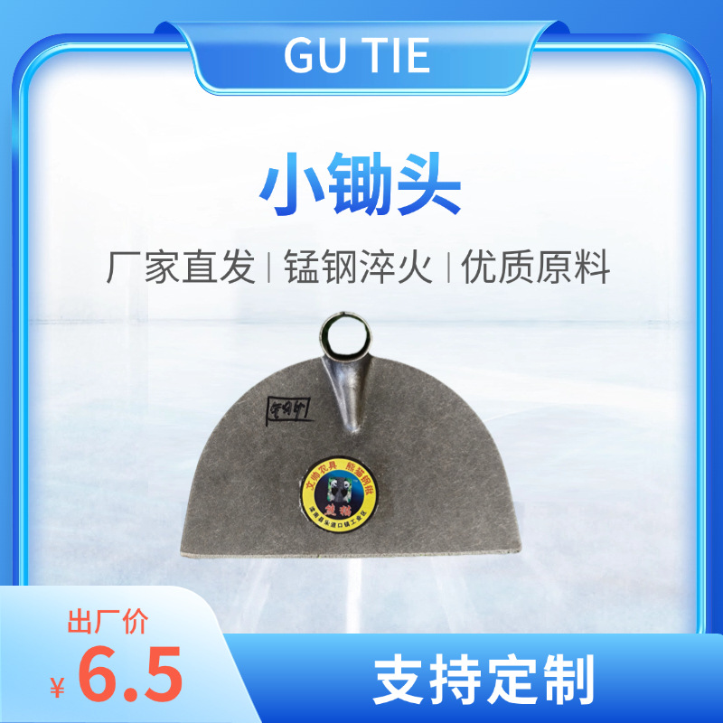 厂家货源农民好帮手锰钢淬火加厚钢材优质原料小钢锄农具铁锹